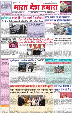 bharatdeshhamara haryana 8-01-2022