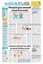 Gadchiroli Live