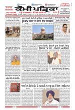 Qaumi Patrika (Punjabi)