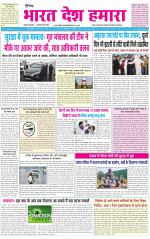 BHARAT DESH HAMARA (PUNJAB)