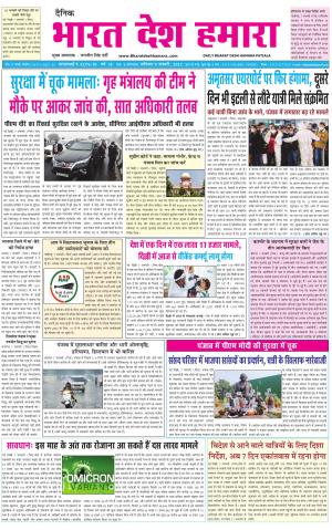 bharatdeshhamara punjab 8-01-2022