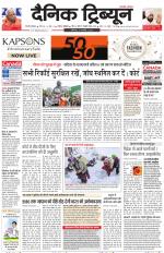 Dainik Tribune (Gurgaon Edition)