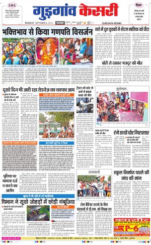  punjab kesari / haryana gurgaon kesari