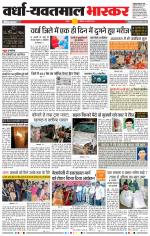 वर्धा-यवतमाल 