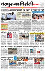 चंद्रपुर-गड़चिरोली 