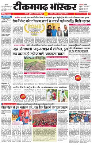 टीकमगढ़ भास्कर