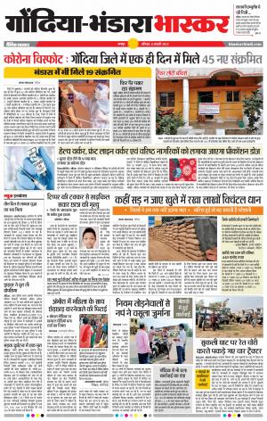 गोंदिया