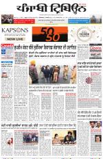 Punjabi Tribune (Delhi Edition)