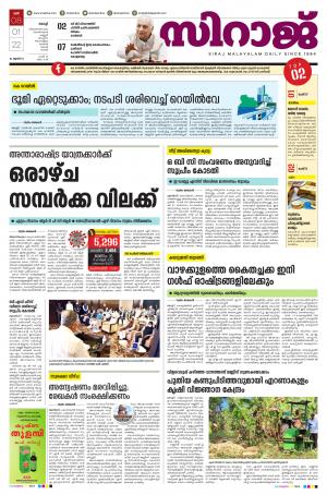 siraj daily kochi