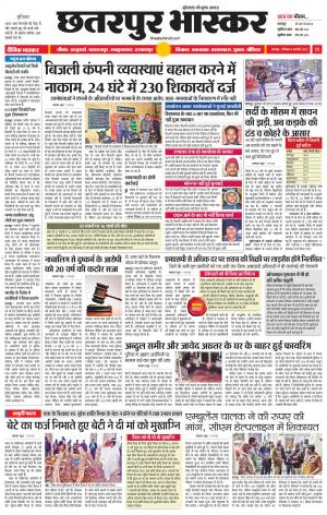 छतरपुर भास्कर
