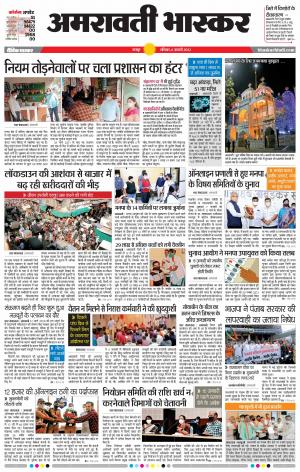 अमरावती