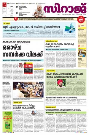 siraj daily kannur