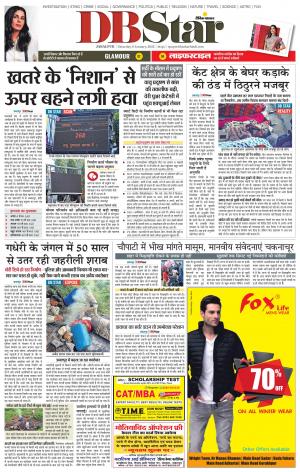 जबलपुर डीबी स्टार