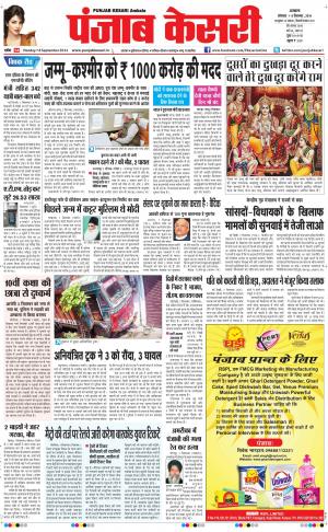  punjab kesari / haryana main