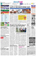 Karur-Trichy Supplement