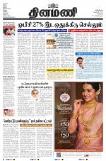 Dinamani - Kanchipuram