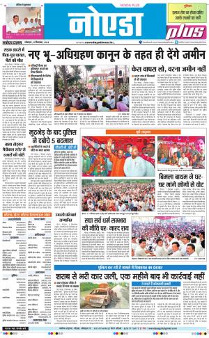 The Navodaya Times Noida