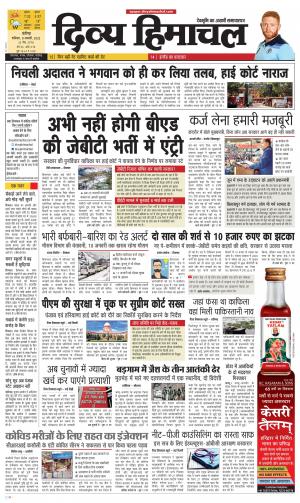 Divya Himachal chadigarh