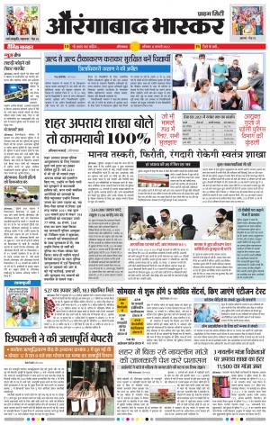 औरंगाबाद भास्कर