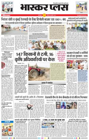 औरंगाबाद भास्कर प्लस