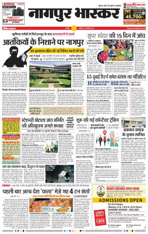 नागपुर भास्कर