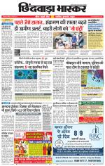 छिंदवाड़ा भास्कर 