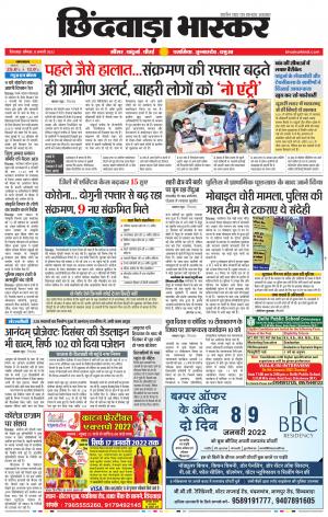 छिंदवाड़ा