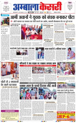  punjab kesari / haryana ambala kesari