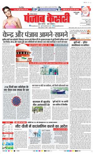 08-1-2022 PUNJAB KESARI Rewari 