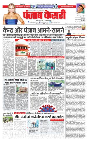 08-1-2022 PUNJAB KESARI North East Main