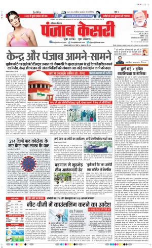 08-1-2022 PUNJAB KESARI Karnal 