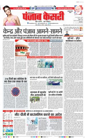 08-1-2022 PUNJAB KESARI Gurugram 