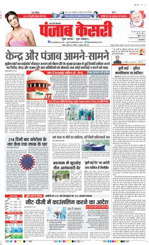 08-1-2022 PUNJAB KESARI Bulndsahar