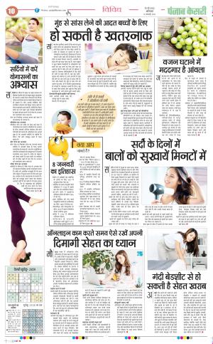 08-1-2022 PUNJAB KESARI ﻿ Health