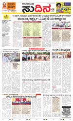 Sudina(Belthangadi - Bantwal)