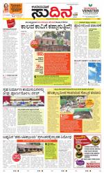 Sudina (Greater Mangaluru)