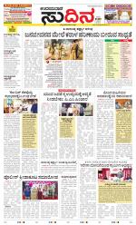 Sudina(Udupi)