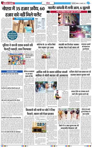 The Navodaya Times Noida