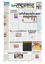 8th Sep Rashtraprakash