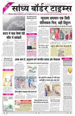 Sandhya Border Times, Sri Ganganagar
