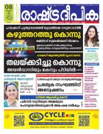 Rashtradeepika Kochi