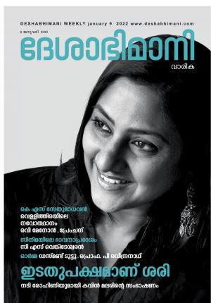 Kozhikode,  9th  January 2022