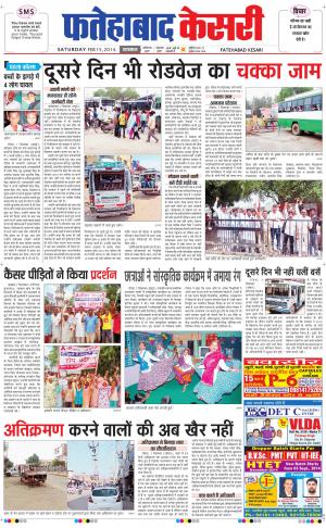  punjab kesari / haryana fatehabad kesari