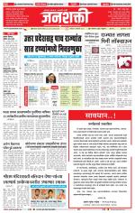Jalgaon Janshakti