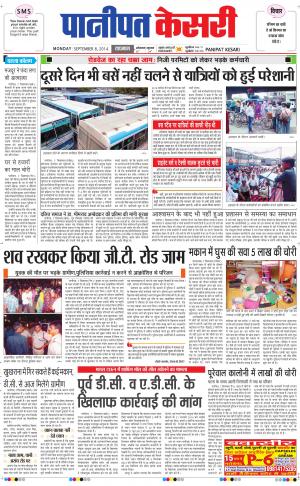 punjab kesari / haryana panipat kesari