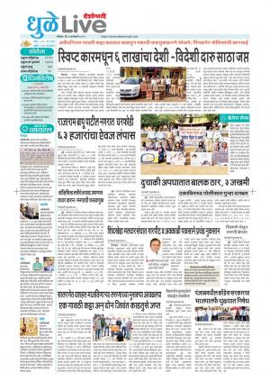 Dhule live