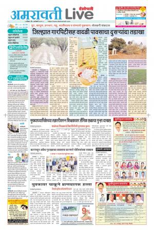 Amravati live