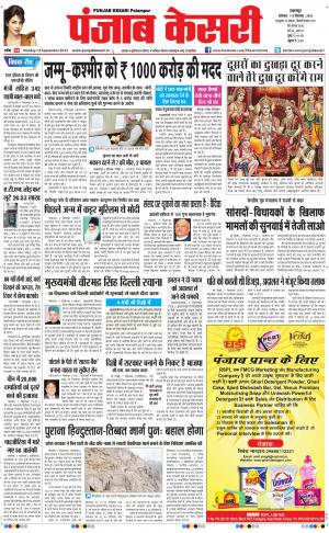  punjab kesari / himachal main