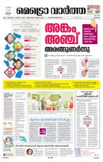 Metrovaartha - Kozhikode