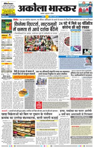 अकोला भास्कर